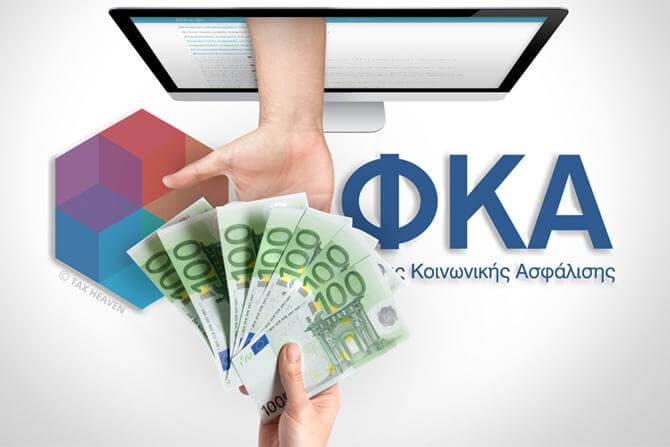 Πως θα επιστραφούν οι αχρεωστήτως καταβληθείσες εισφορές από τον ΕΦΚΑ