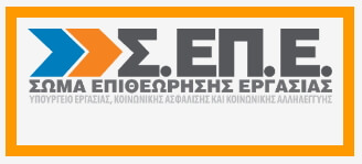 Παρατείνεται η ημερομηνία έναρξης της ηλεκτρονικής ανάθεσης καθηκόντων Τεχνικού Ασφαλείας