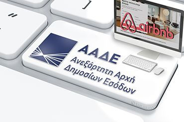 Συχνές ερωτήσεις-απαντήσεις (Ενημερωμένο) Βραχυχρόνιες μισθώσεις - «Μητρώο ακινήτων βραχυχρόνιας διαμονής στο πλαίσιο της οικονομίας του διαμοιρασμού»