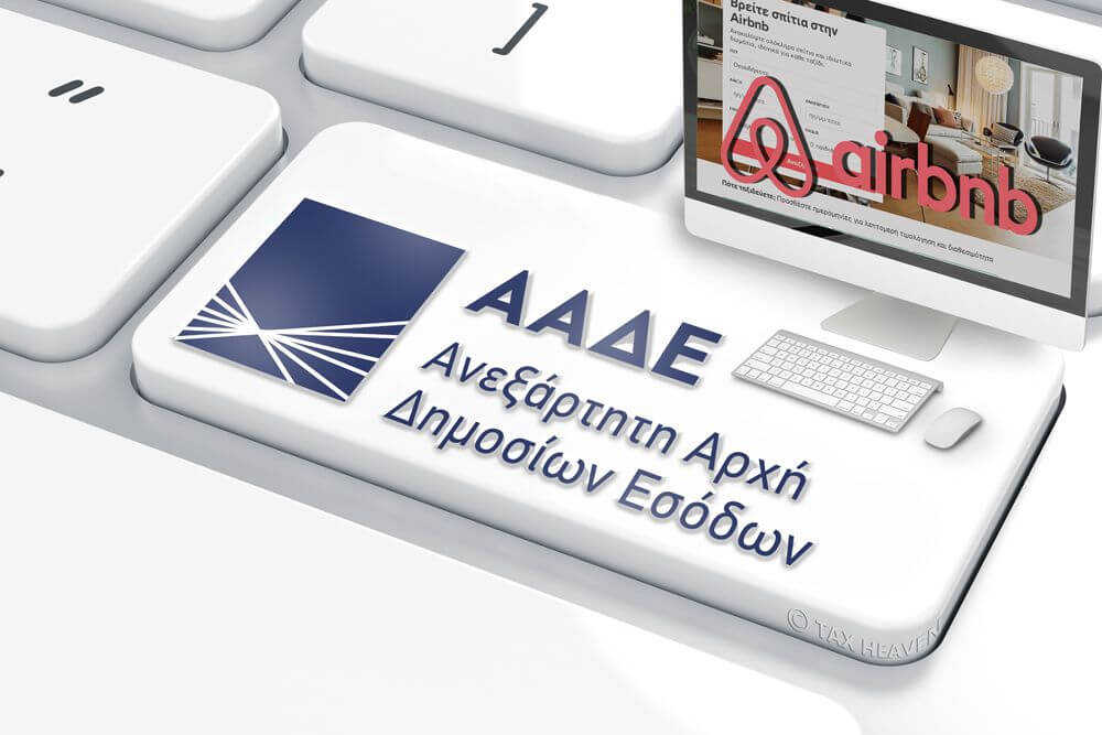 Συχνές ερωτήσεις-απαντήσεις (Ενημερωμένο) Βραχυχρόνιες μισθώσεις - «Μητρώο ακινήτων βραχυχρόνιας διαμονής στο πλαίσιο της οικονομίας του διαμοιρασμού»