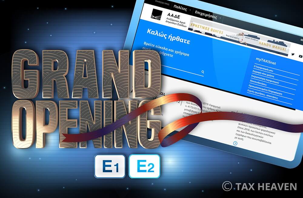 Διαθέσιμη η εφαρμογή για την υποβολή δηλώσεων εισοδήματος φορολογικού έτους 2018