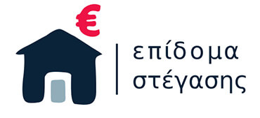 Επίδομα στέγασης: Συχνές ερωτήσεις - απαντήσεις