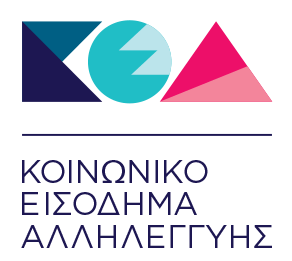 Την Παρασκευή 22/12 η πληρωμή του Κοινωνικού Εισοδήματος Αλληλεγγύης